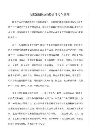 精选基层班组如何做好目视化管理