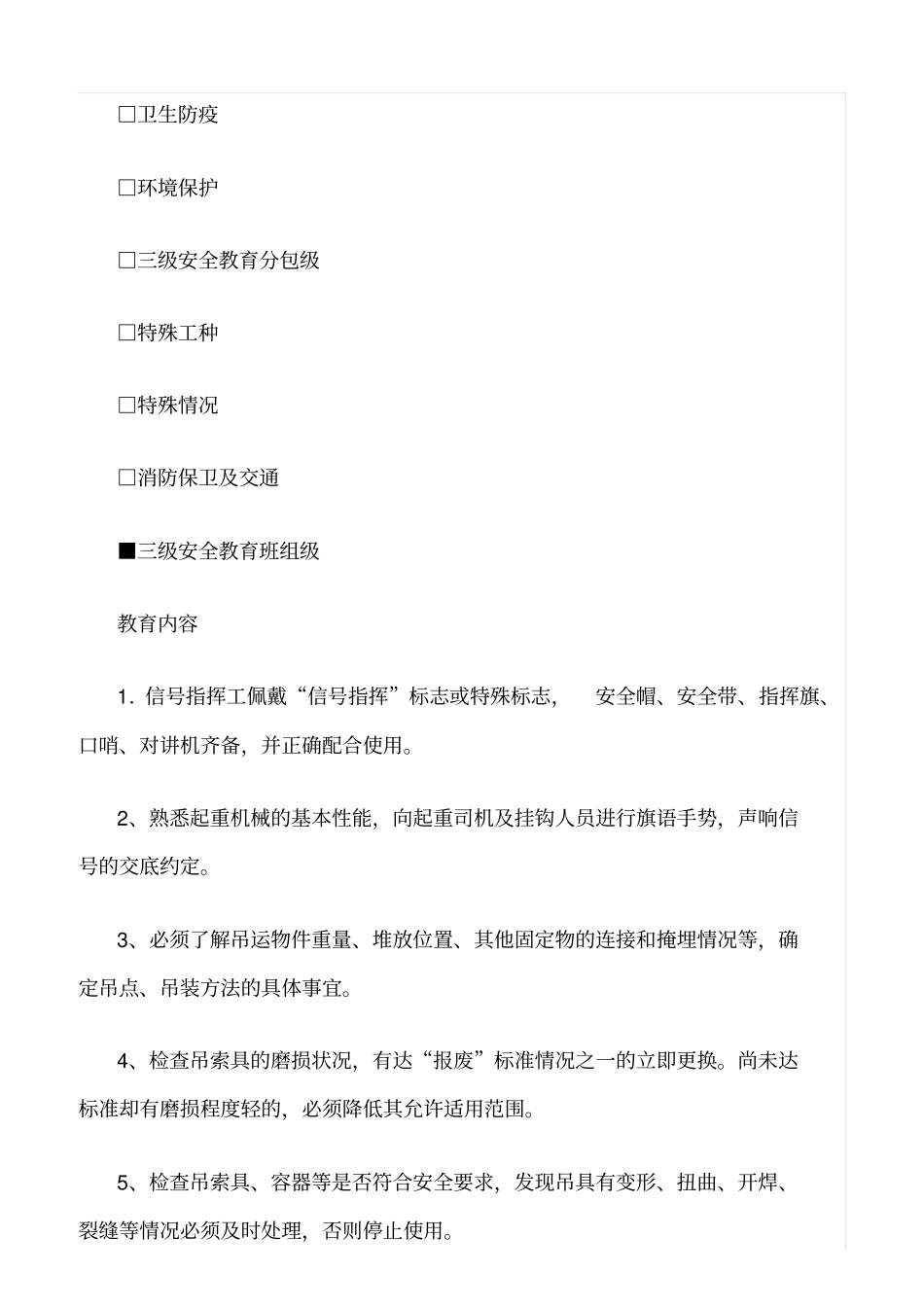 精选塔吊指挥安全教育记录_第2页
