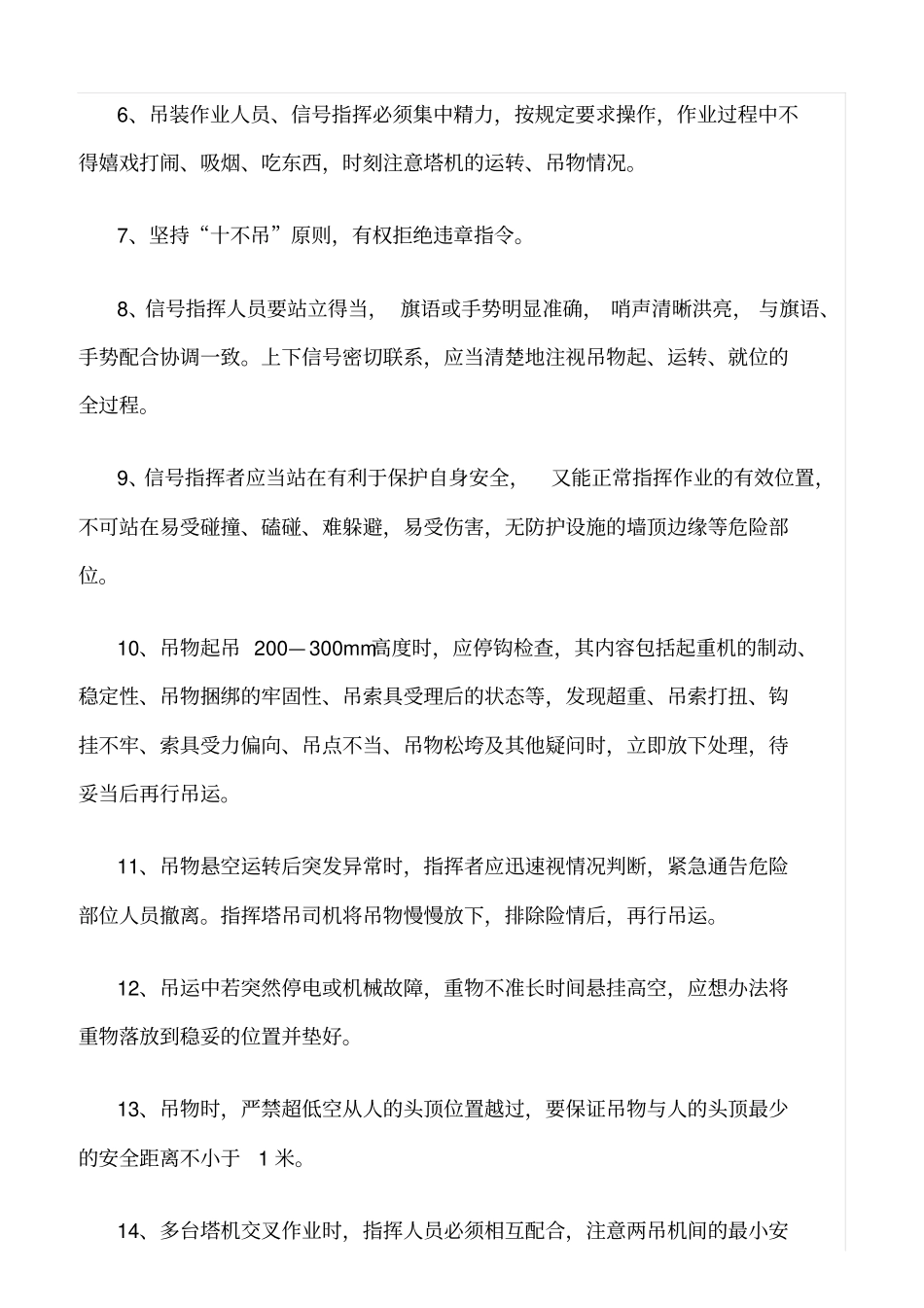 精选塔吊指挥安全教育记录_第3页