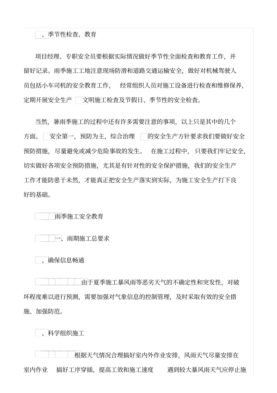 精选夏季、雨季施工安全教育_第3页