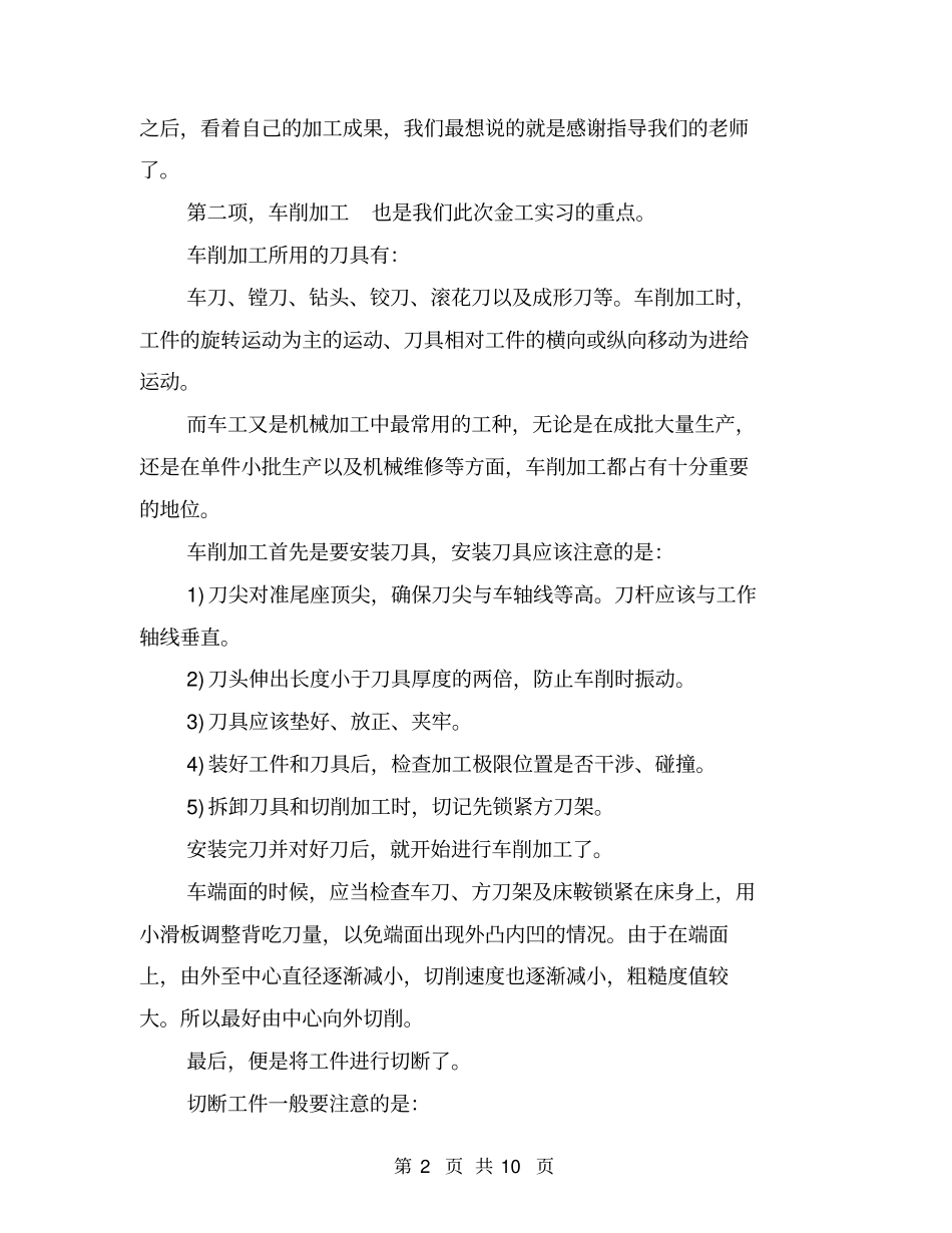 精选大三暑假金工实习报告_第2页