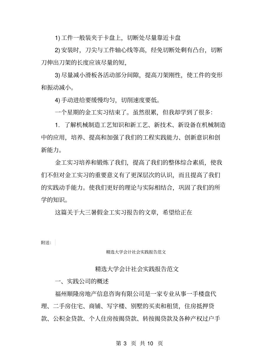 精选大三暑假金工实习报告_第3页
