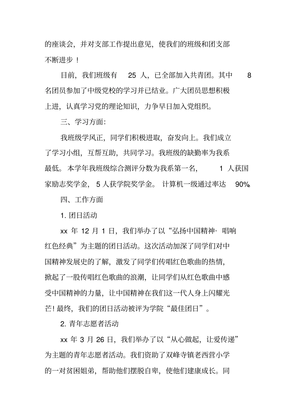 精选大学先进班集体申报材料_第2页