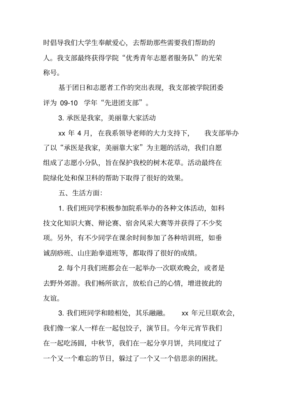 精选大学先进班集体申报材料_第3页