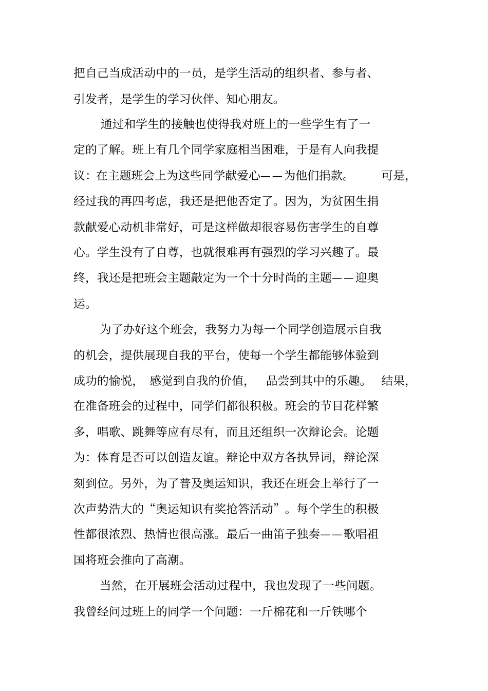 精选大学生教师教育实习总结参考_第2页