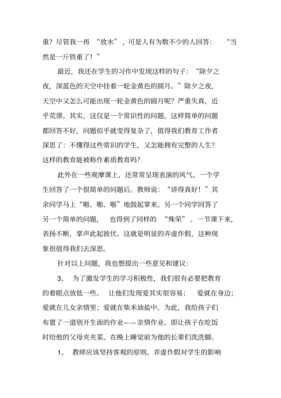 精选大学生教师教育实习总结参考_第3页