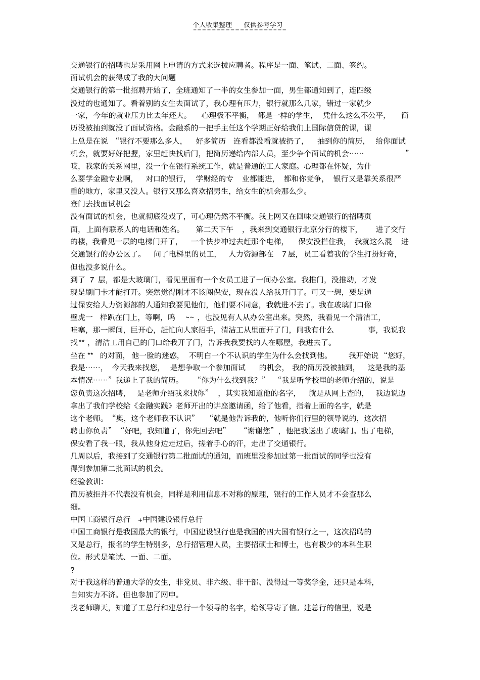 精选大学生面试求职技巧智力应聘,挑战世俗我与各银行间的面试之战_第2页