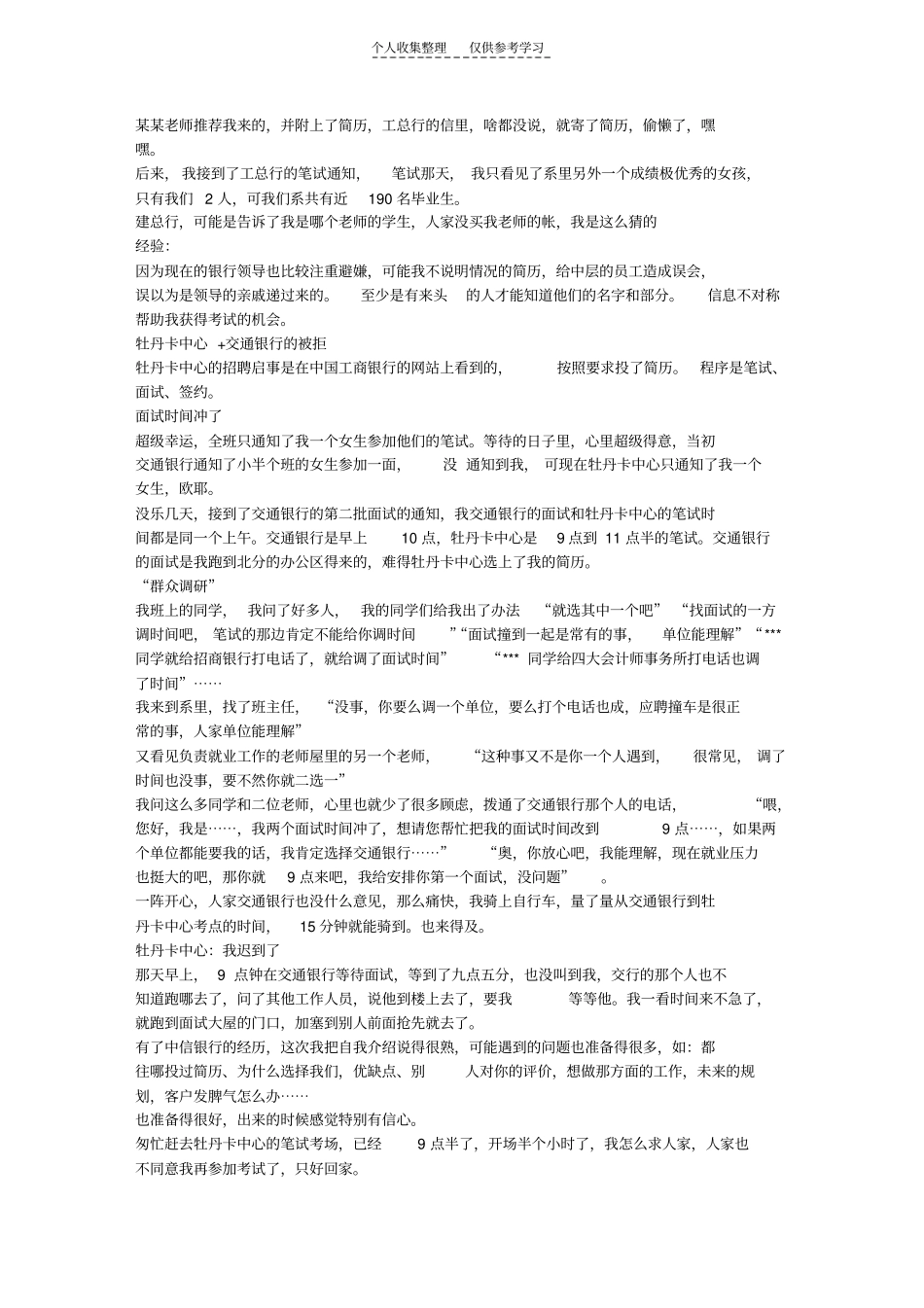 精选大学生面试求职技巧智力应聘,挑战世俗我与各银行间的面试之战_第3页