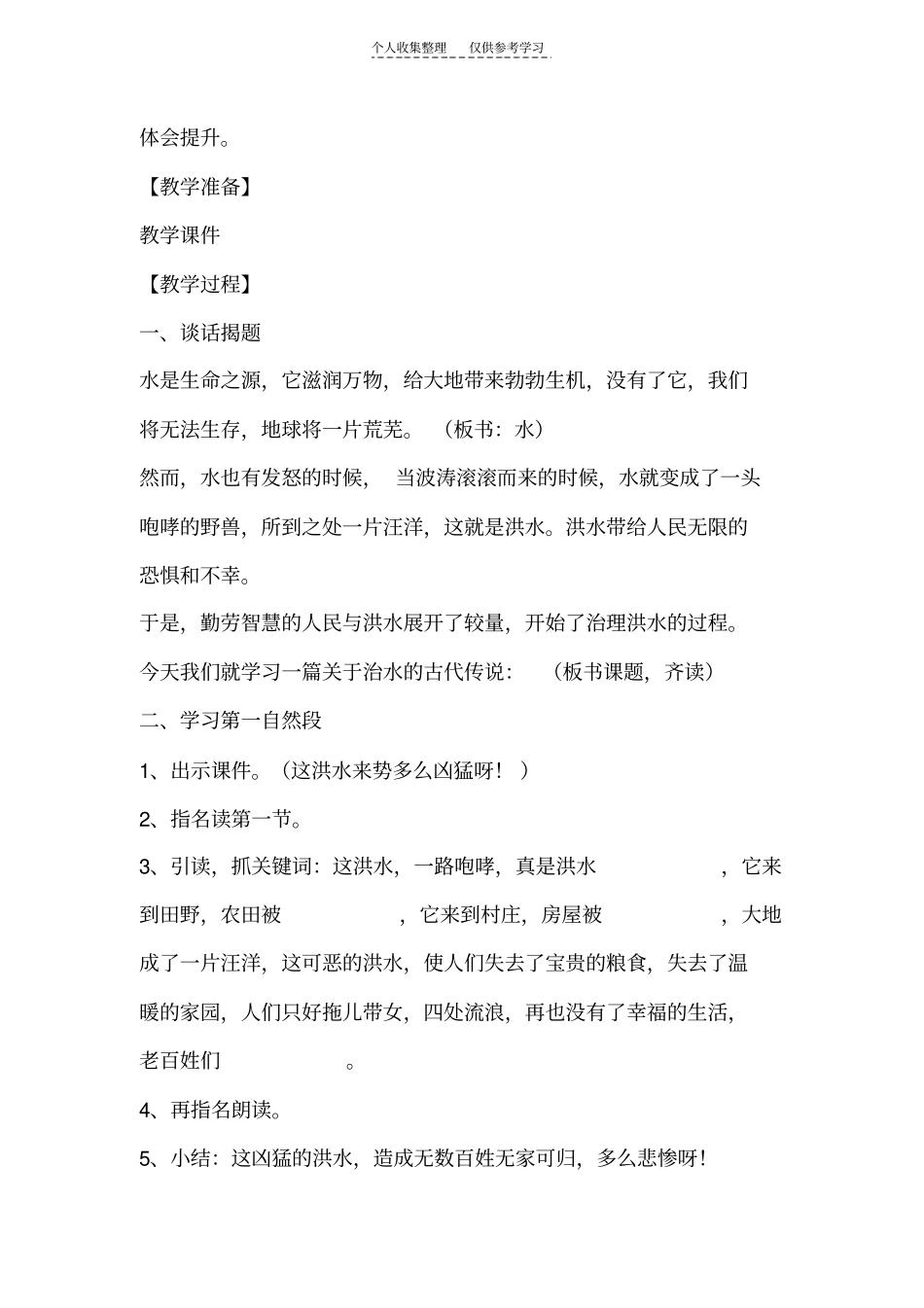 精选大禹治水23208_第2页