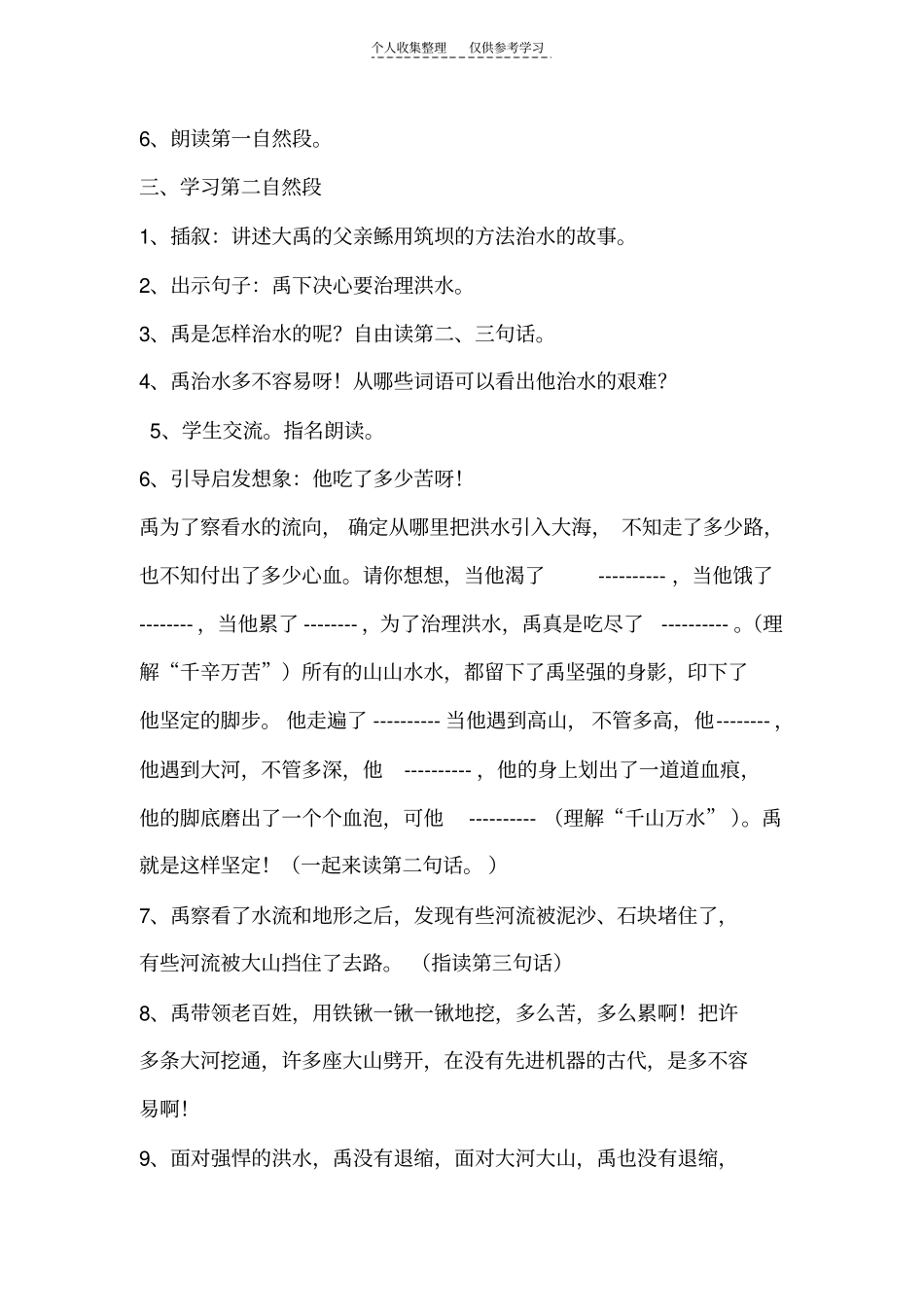 精选大禹治水23208_第3页