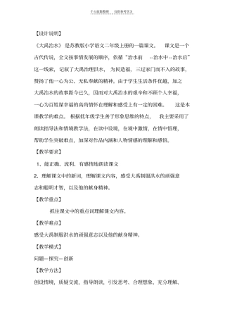 精选大禹治水23208