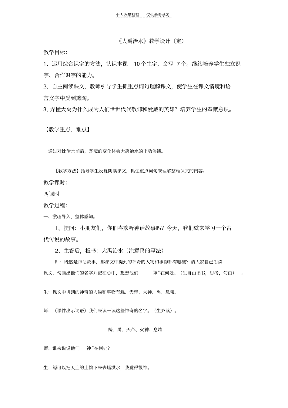 精选大禹治水教学设计定_第1页