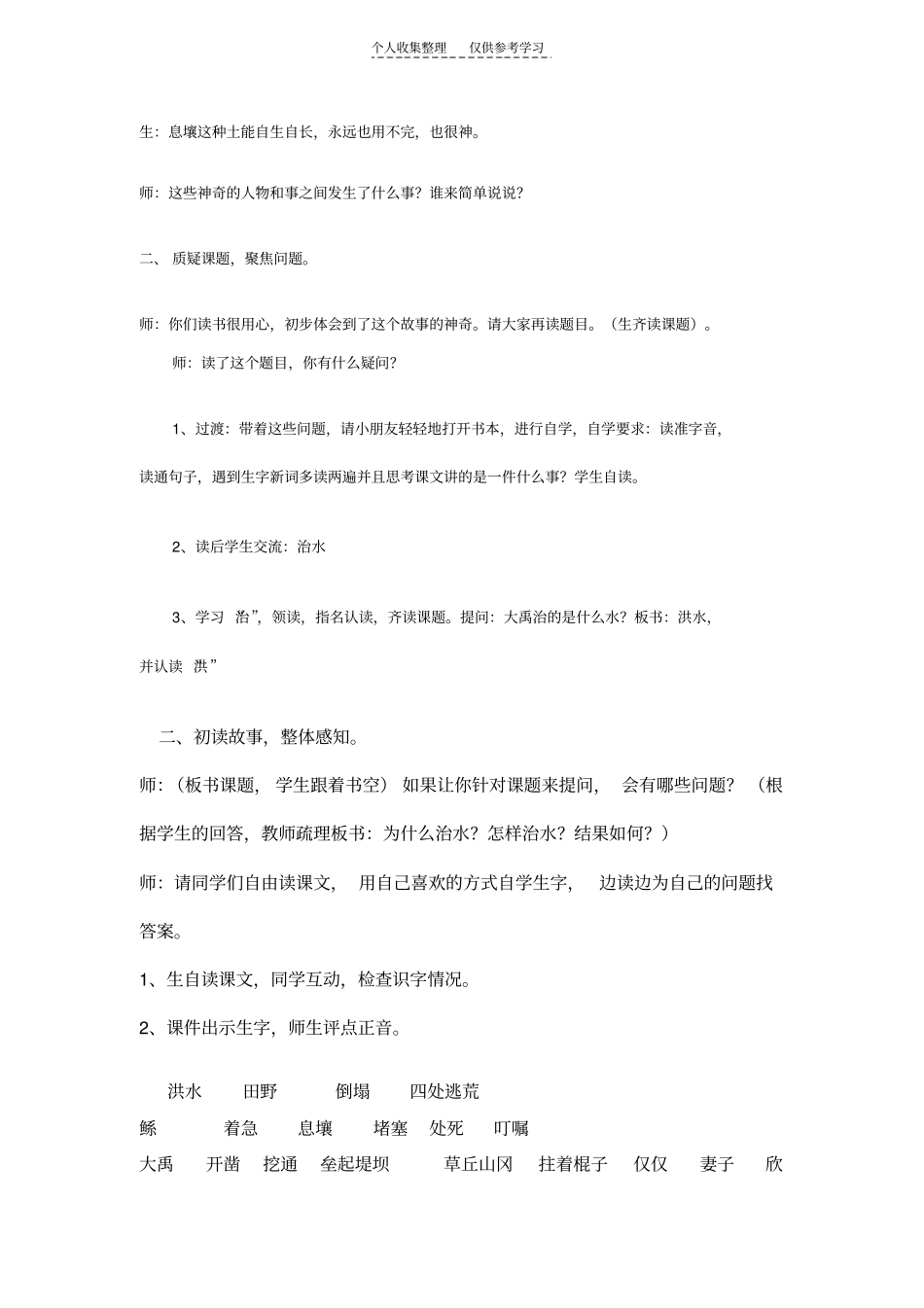 精选大禹治水教学设计定_第2页