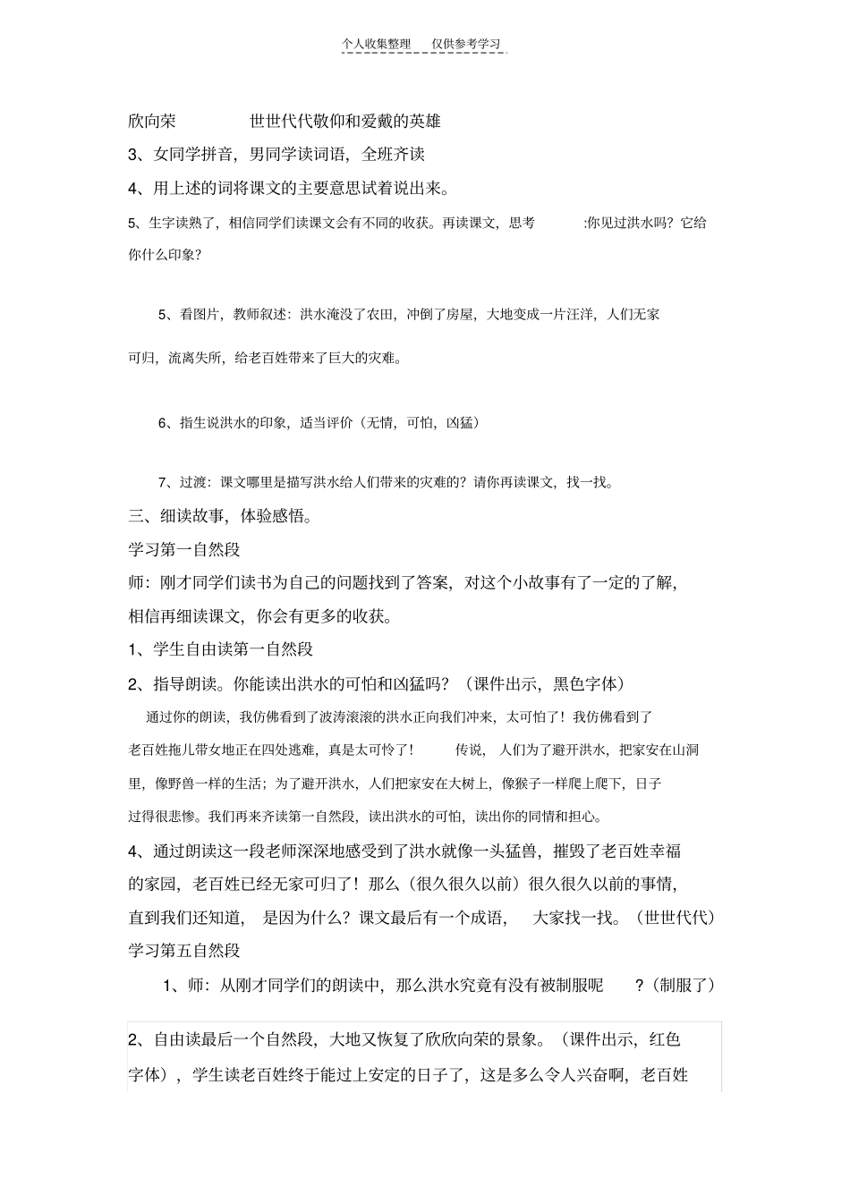 精选大禹治水教学设计定_第3页