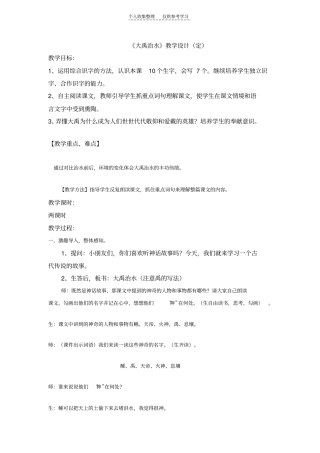 精选大禹治水教学设计定