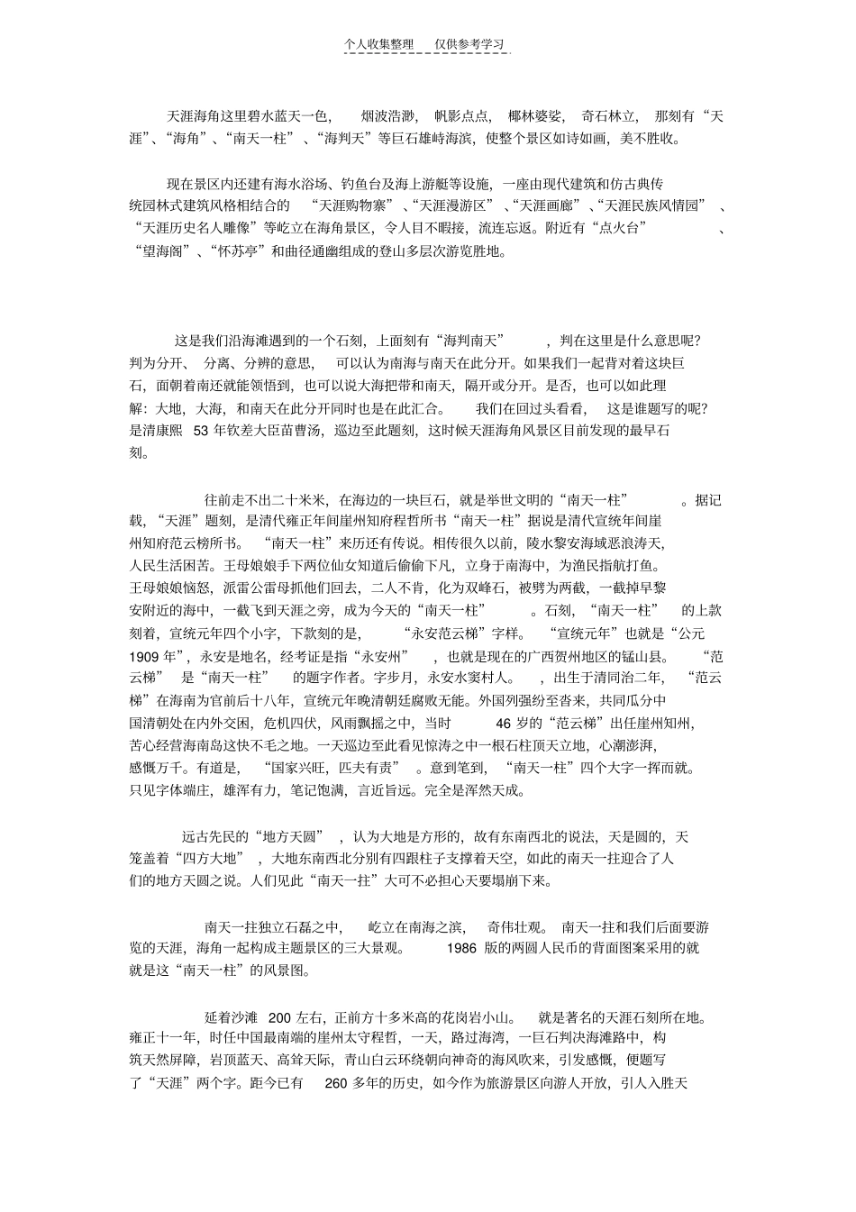 精选天涯海角导游词_第3页