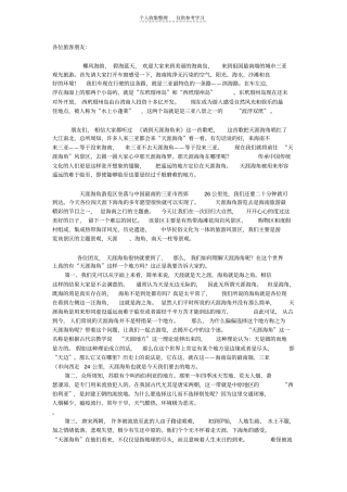精选天涯海角导游词