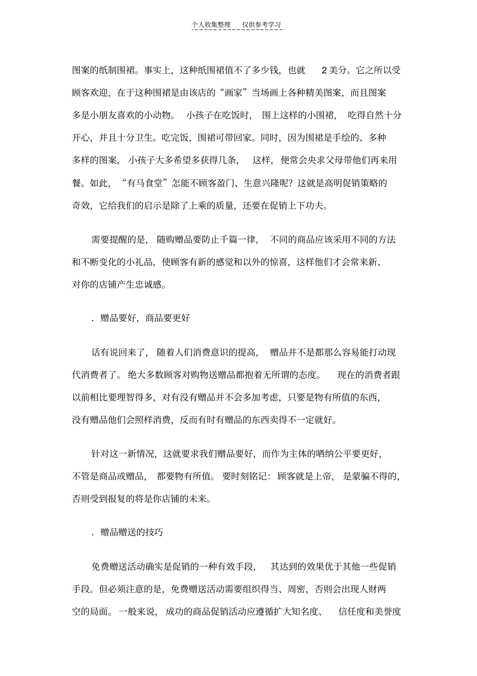 精选天精地髓商品促销法_第2页