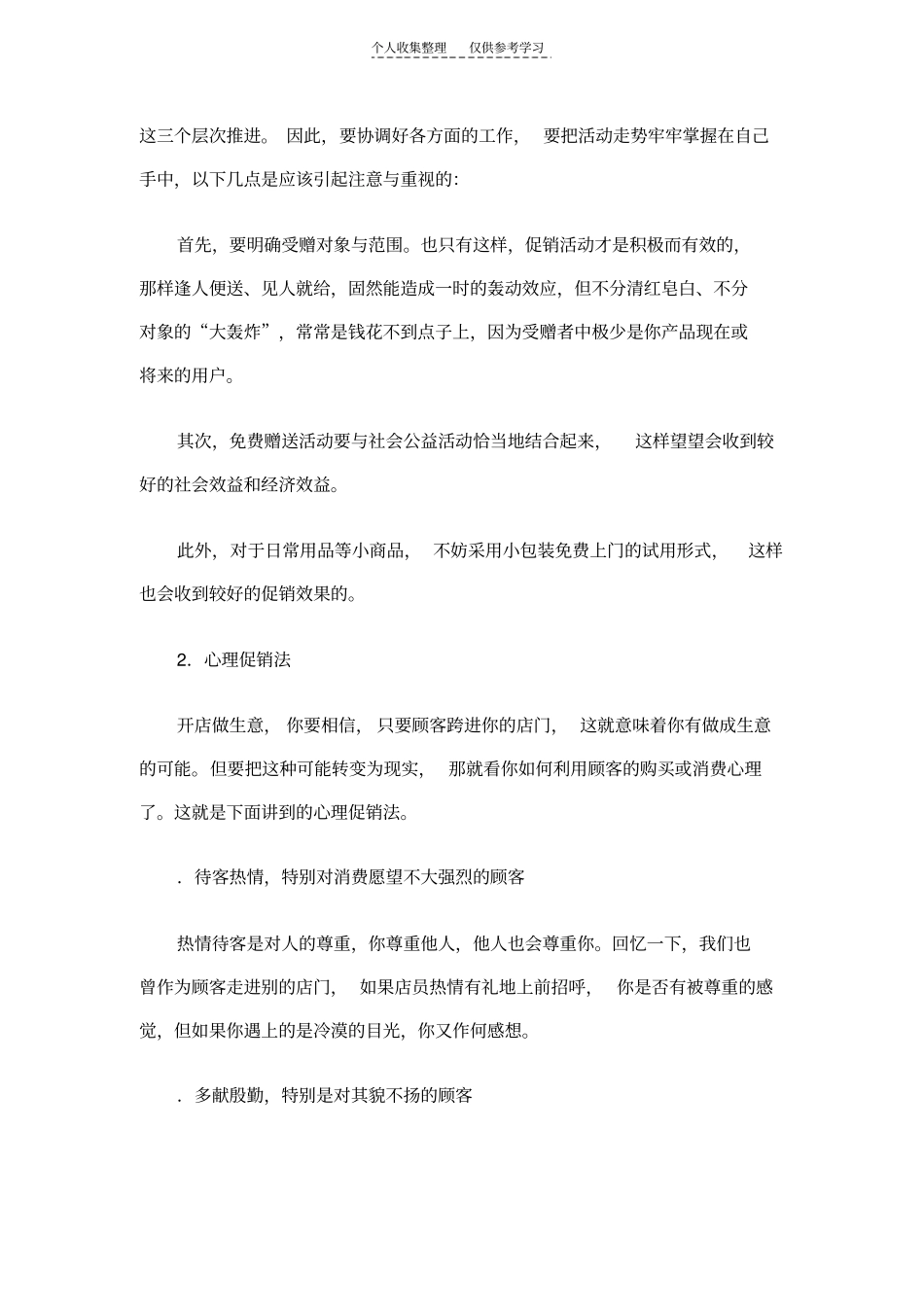 精选天精地髓商品促销法_第3页