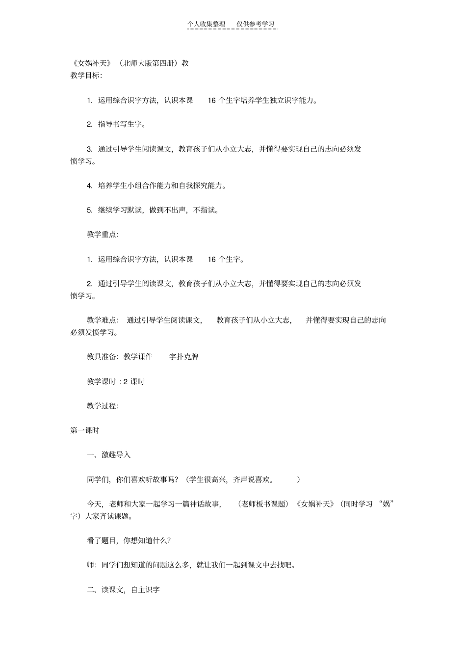 精选女娲补天65241_第1页