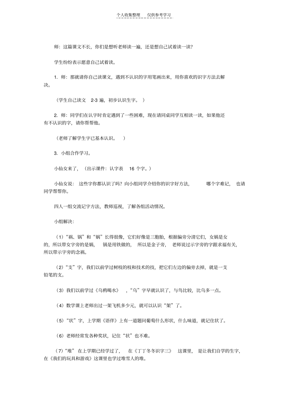 精选女娲补天65241_第2页