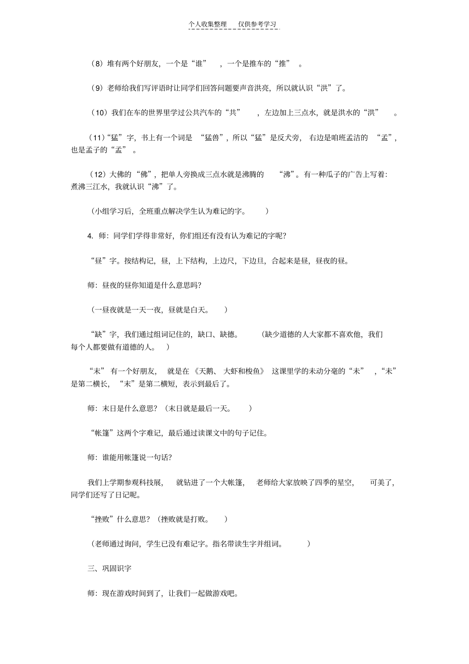 精选女娲补天65241_第3页