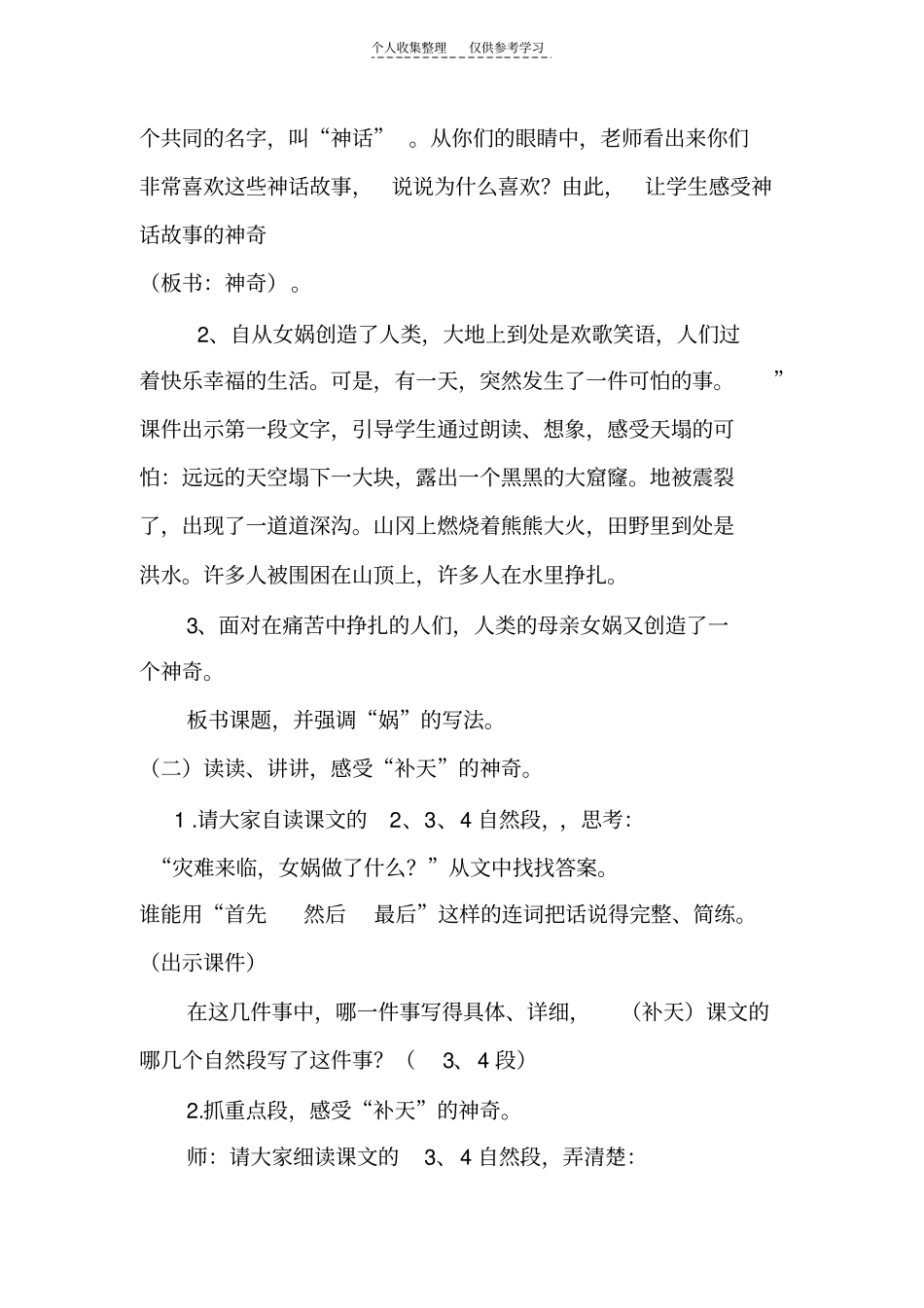 精选女娲补天65760_第2页