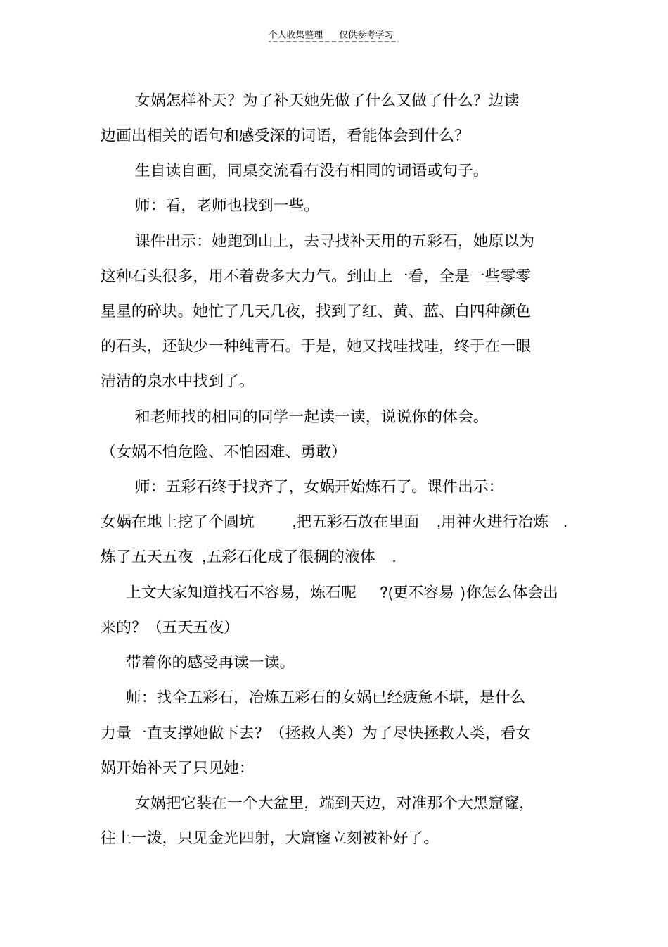 精选女娲补天65760_第3页