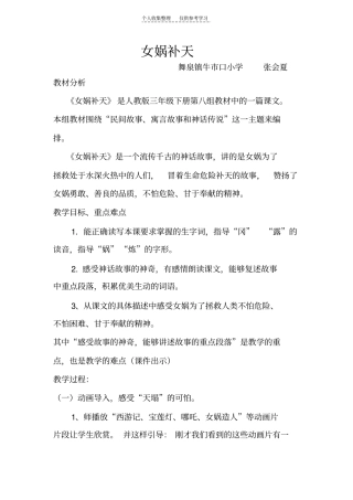 精选女娲补天65760