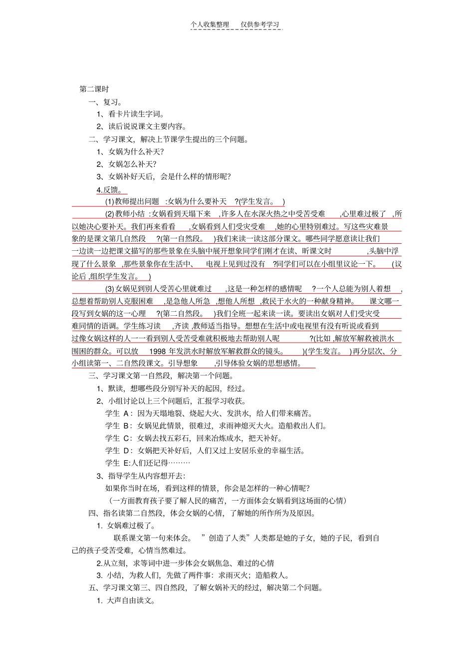 精选女娲补天教学设计66033_第3页