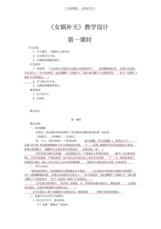 精选女娲补天教学设计66033