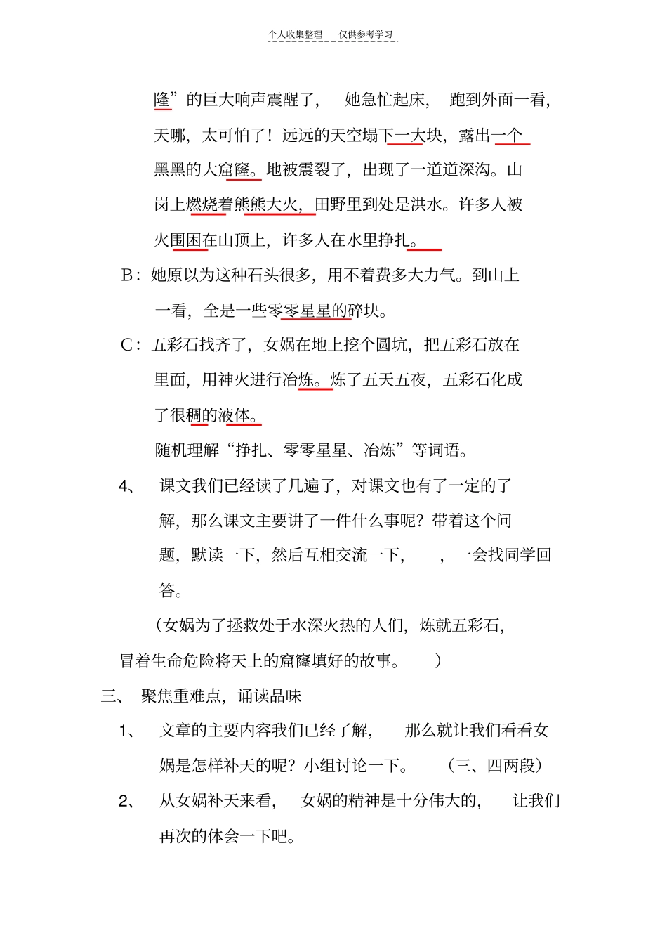 精选女娲补天教学设计66085_第3页