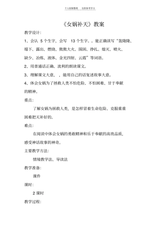 精选女娲补天教学设计66085