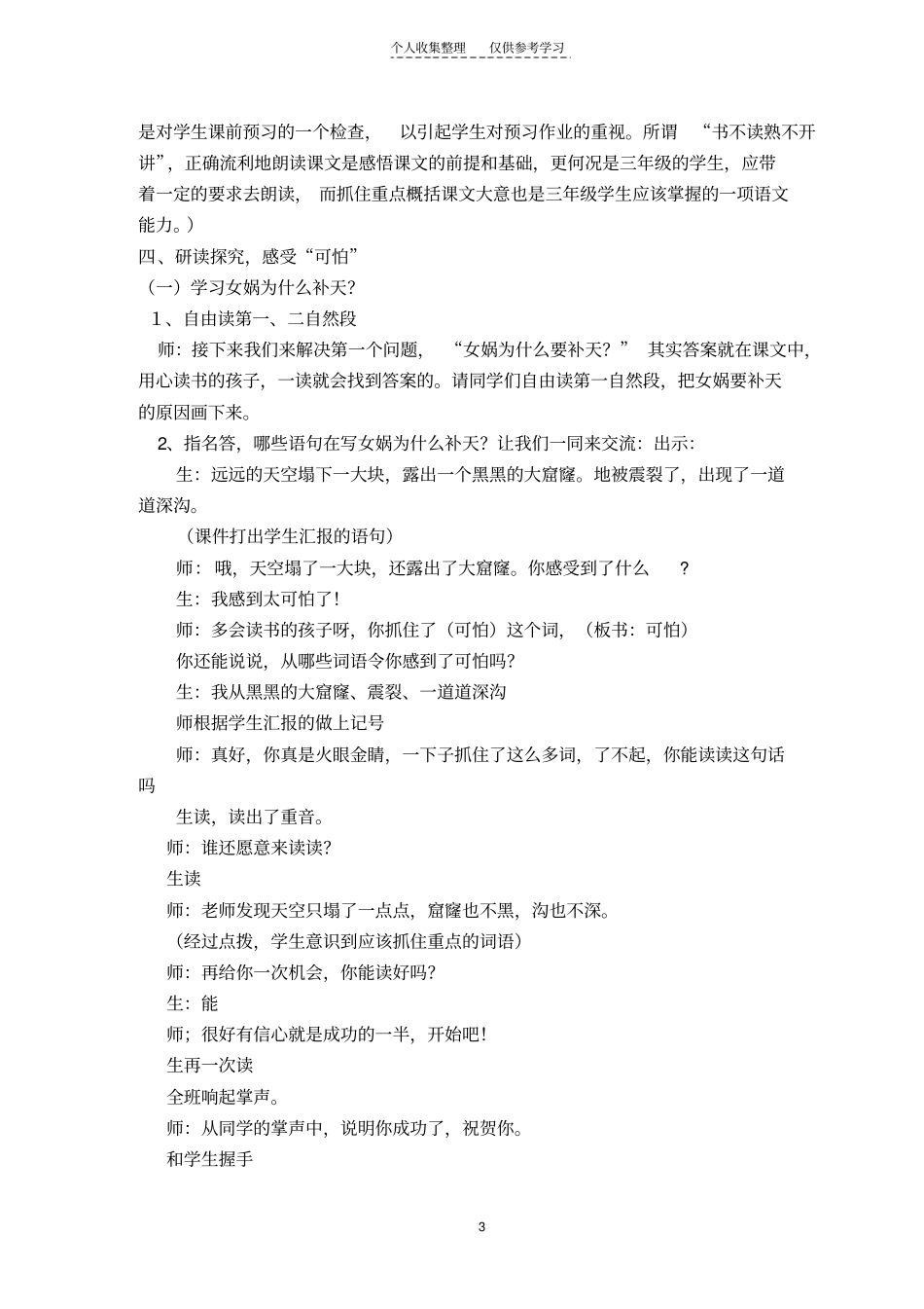 精选女娲补天案例正_第3页