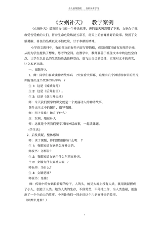 精选女娲补天案例正