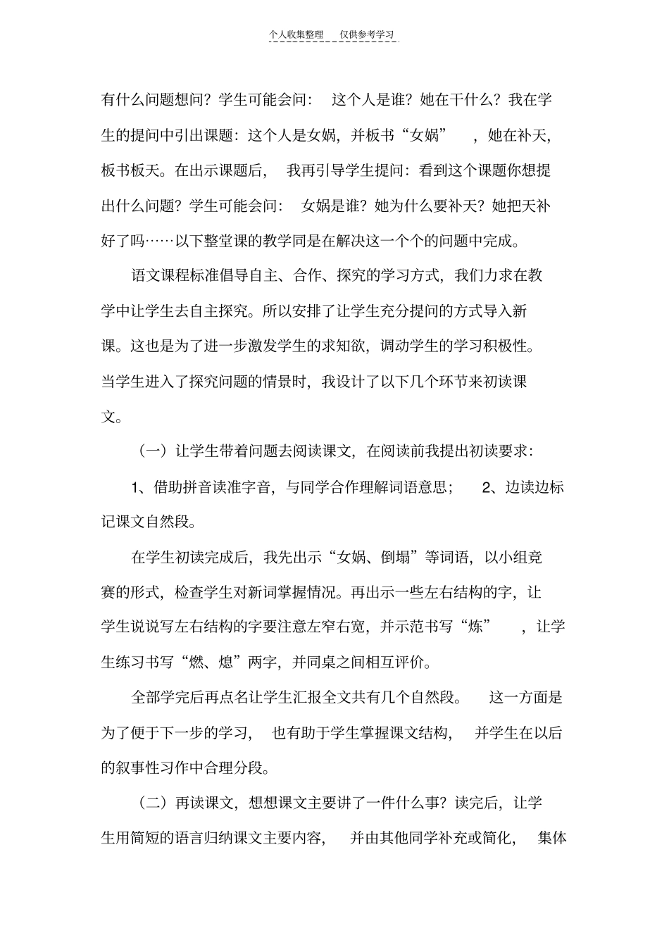 精选女娲补天说课_第2页