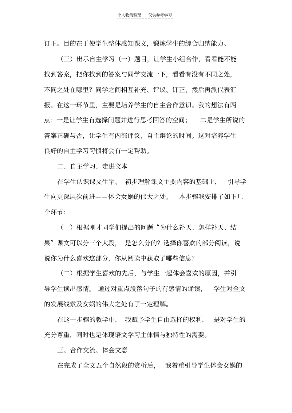 精选女娲补天说课_第3页