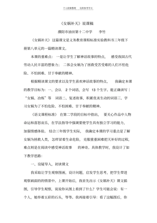 精选女娲补天说课