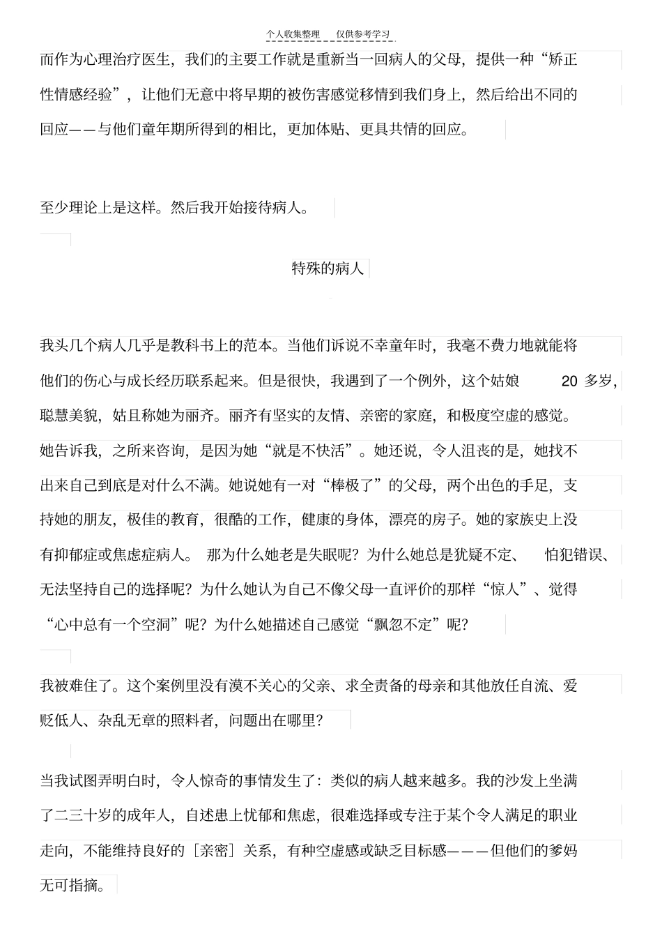 精选好父母成祸害_第2页