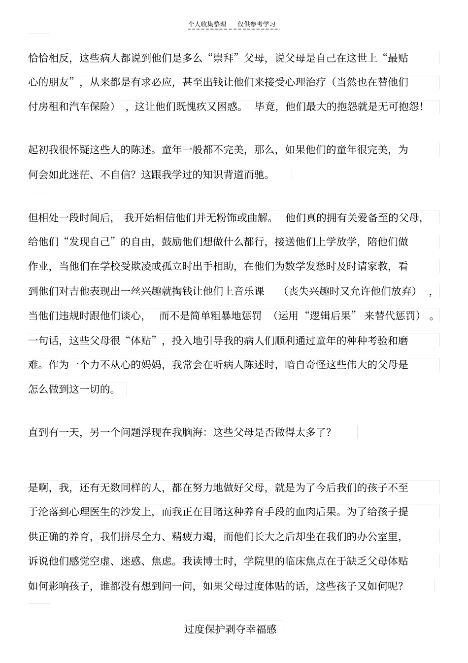 精选好父母成祸害_第3页