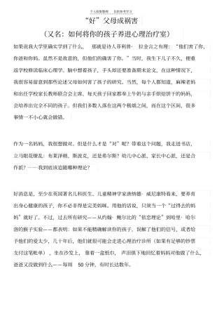 精选好父母成祸害