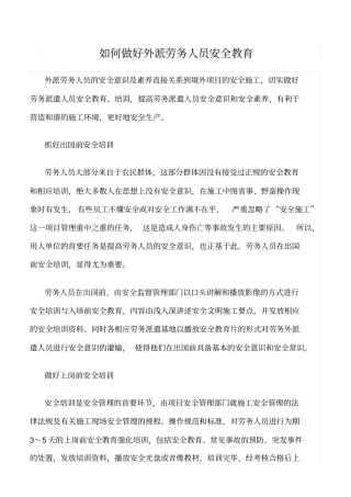 精选如何做好外派劳务人员安全教育