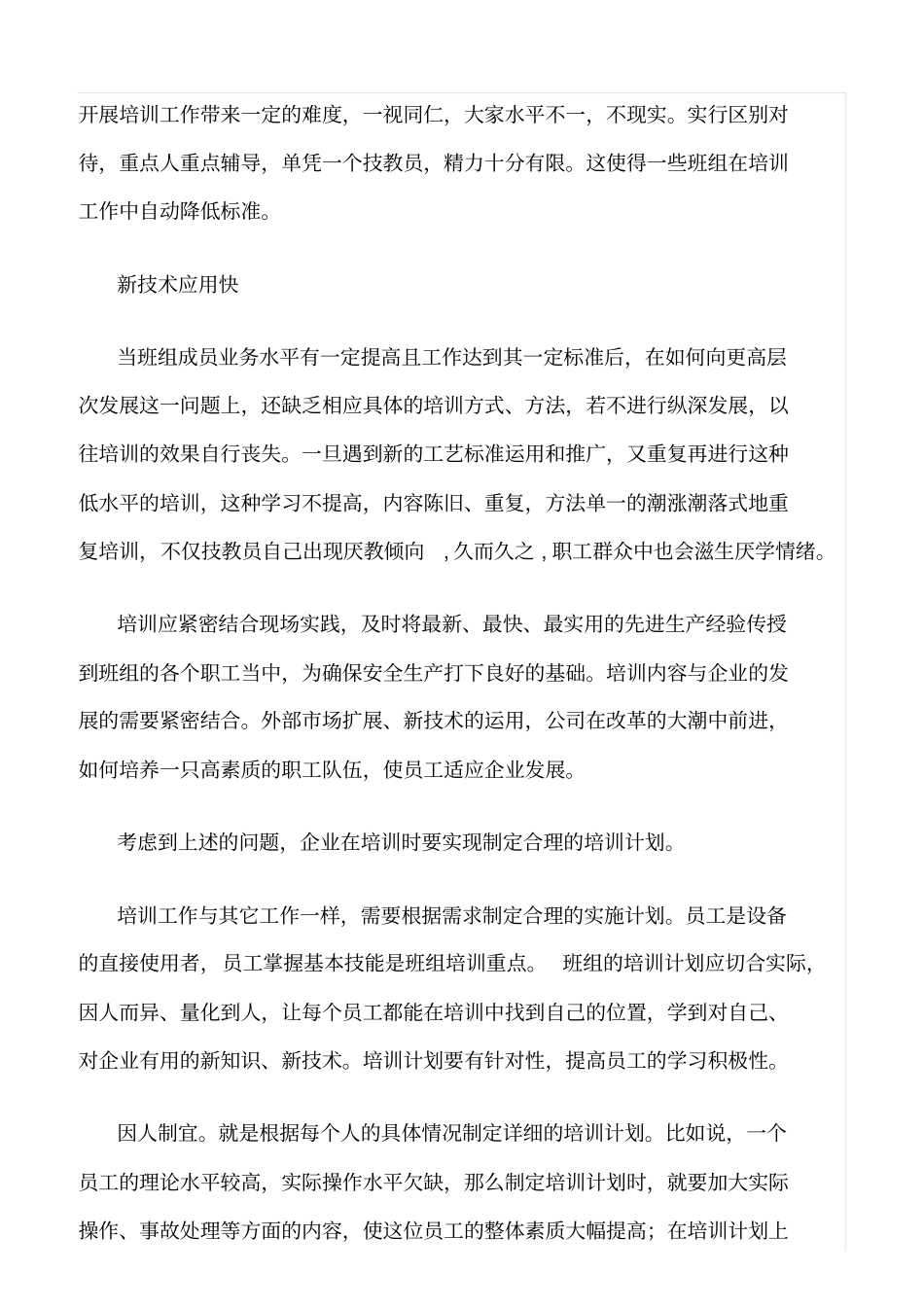 精选如何做好班组培训工作_第2页