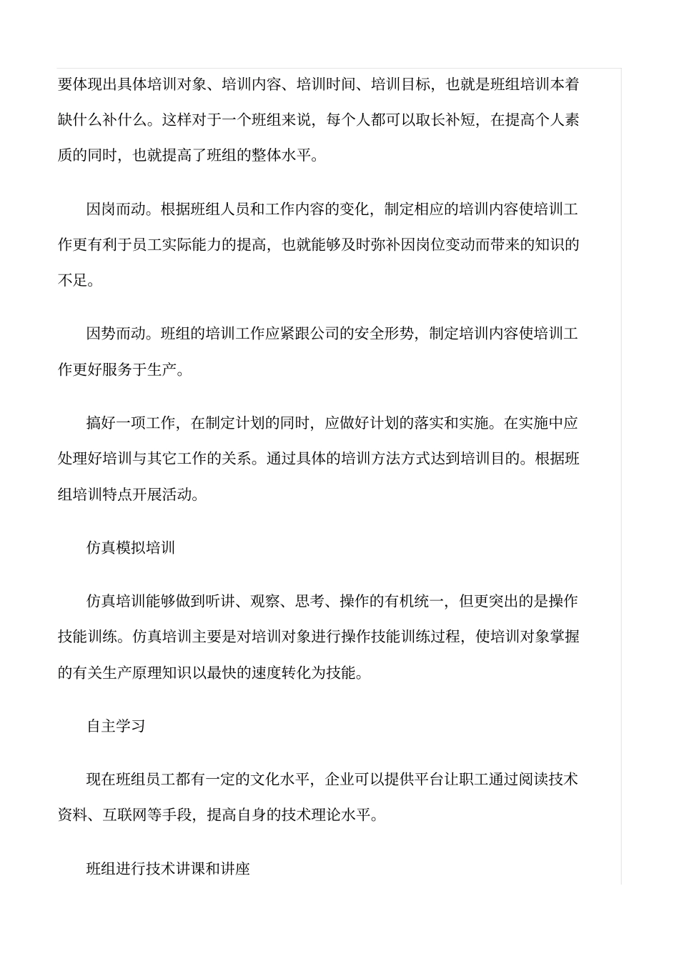 精选如何做好班组培训工作_第3页