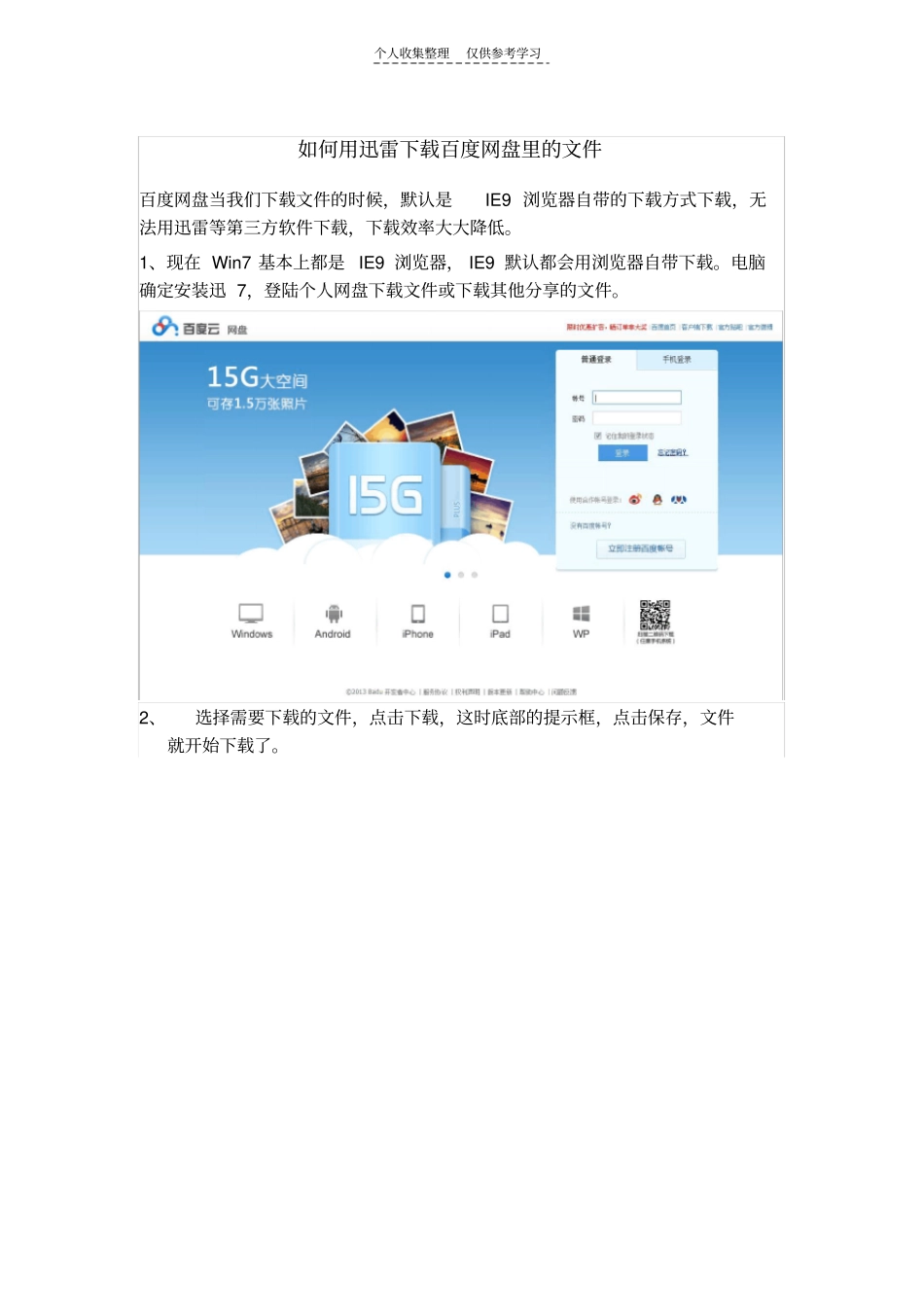 精选如何用迅雷下载百度网盘里的文件_第1页