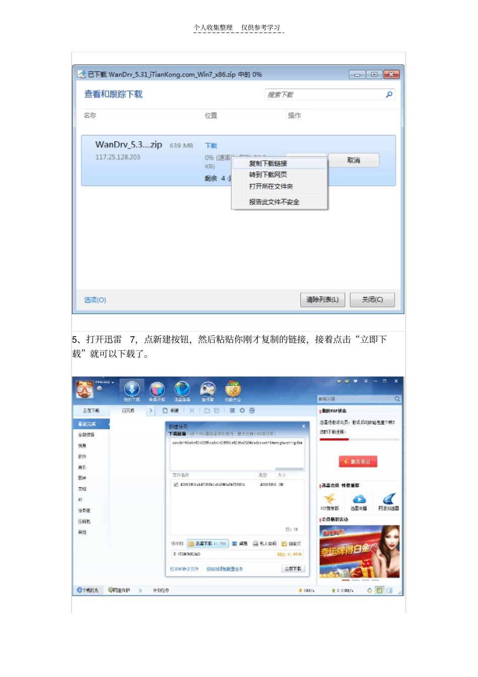 精选如何用迅雷下载百度网盘里的文件_第3页