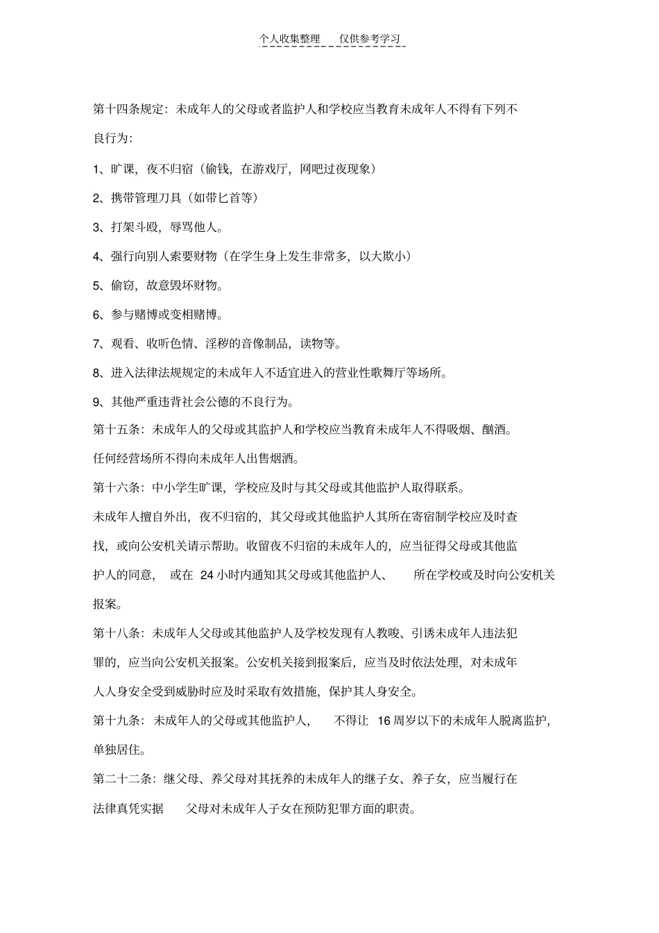 精选如何预防未成人犯罪_第2页