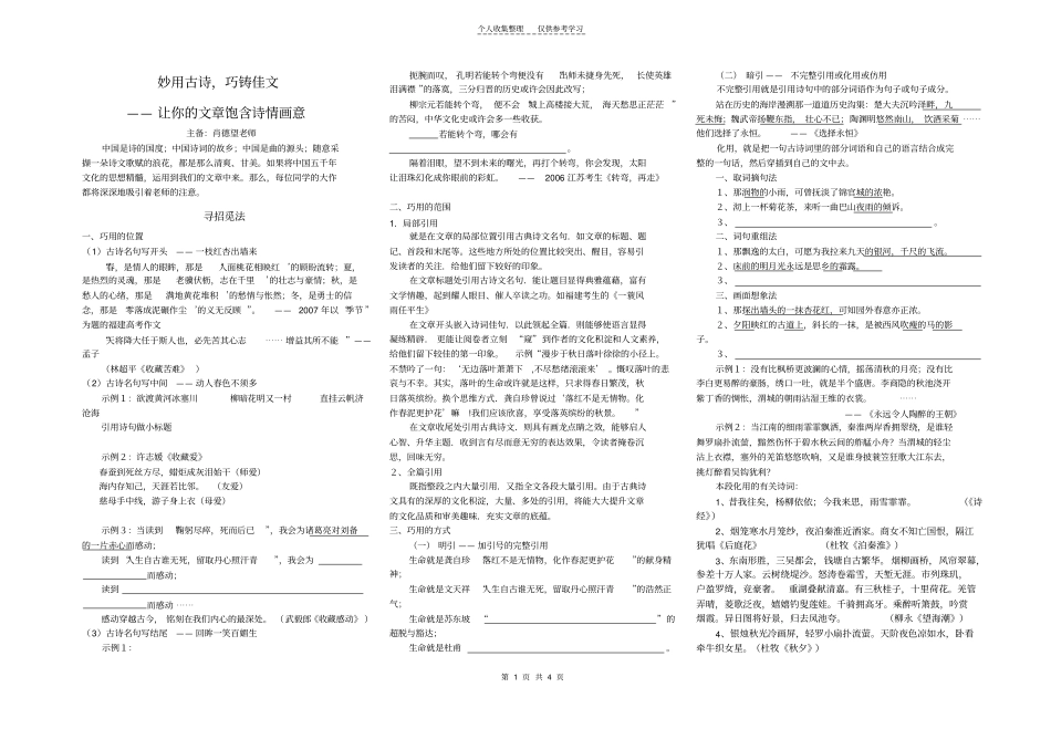 精选妙用古诗,巧铸佳文肖德望学用_第1页