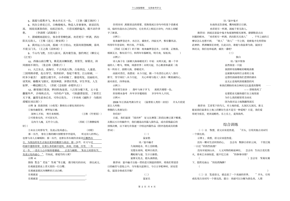 精选妙用古诗,巧铸佳文肖德望学用_第2页