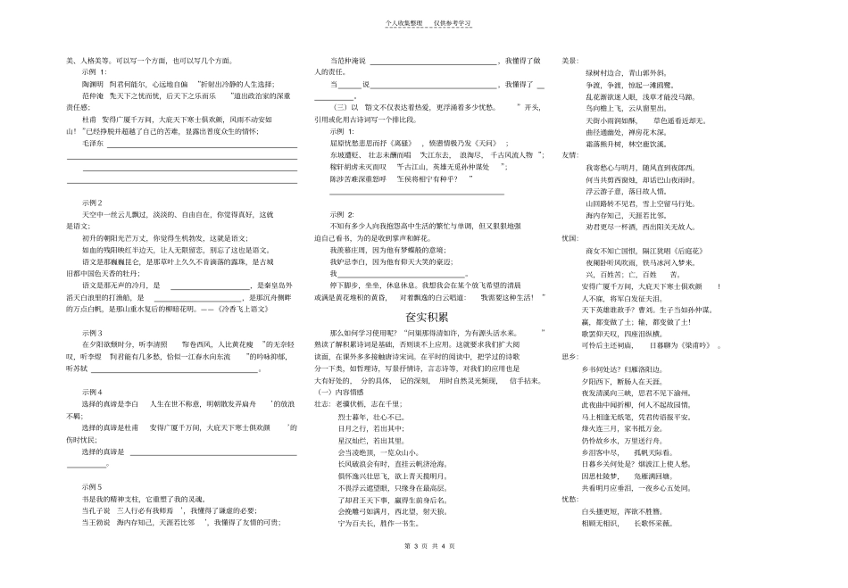 精选妙用古诗,巧铸佳文肖德望学用_第3页